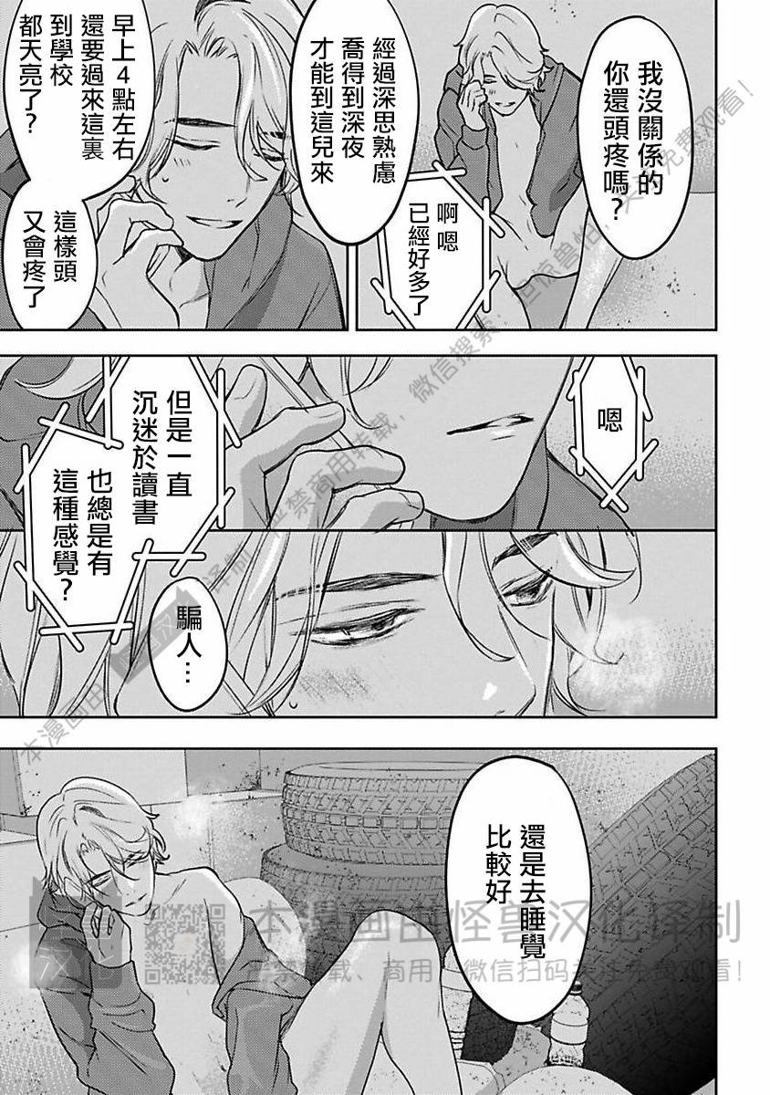 《不信神的我们的伊甸园/我们的伊甸园不信神明》漫画最新章节第10话免费下拉式在线观看章节第【43】张图片