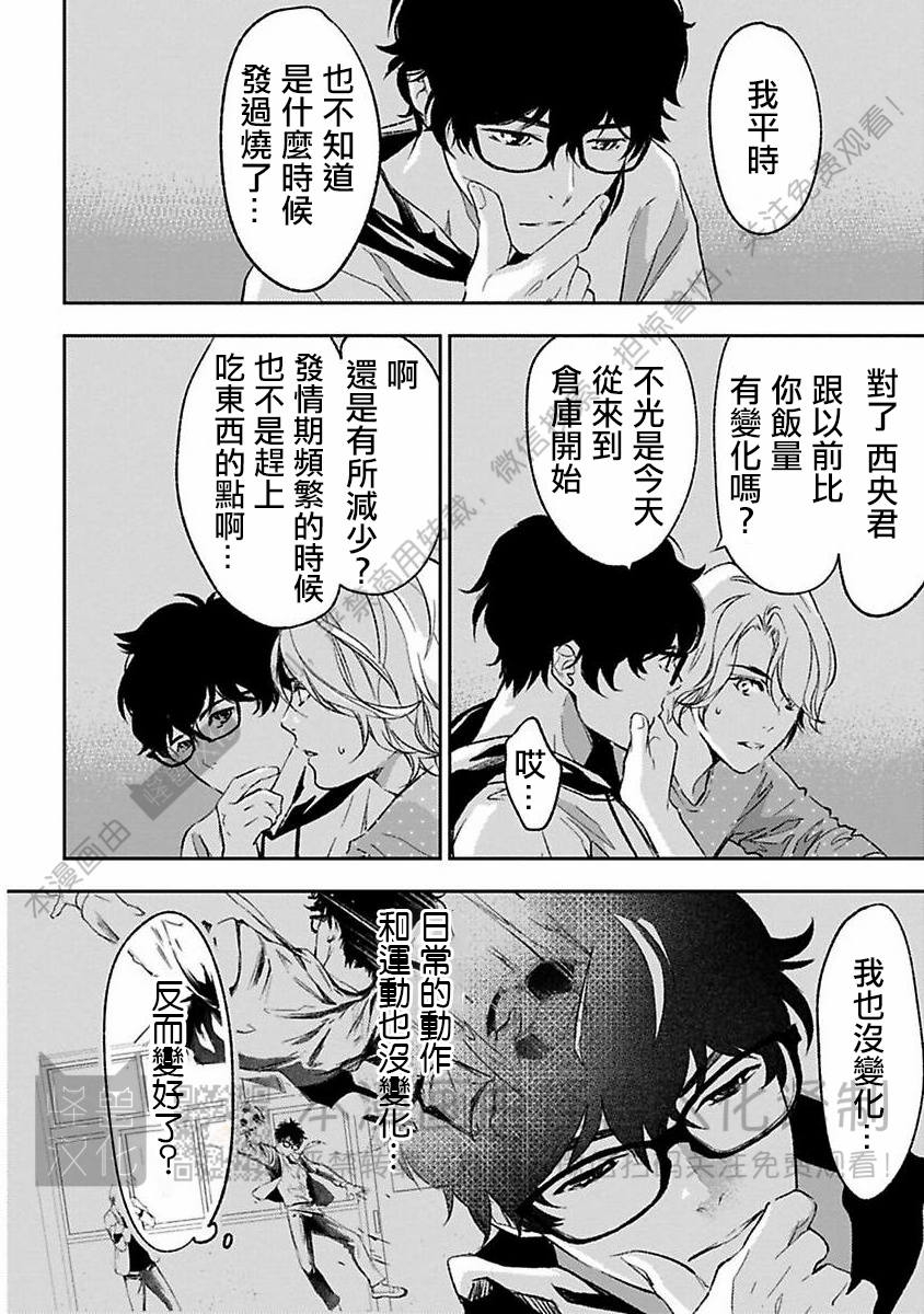 《不信神的我们的伊甸园/我们的伊甸园不信神明》漫画最新章节第12话免费下拉式在线观看章节第【28】张图片