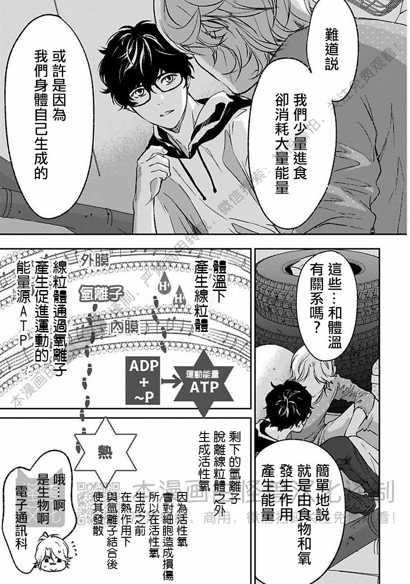 《不信神的我们的伊甸园/我们的伊甸园不信神明》漫画最新章节第12话免费下拉式在线观看章节第【29】张图片