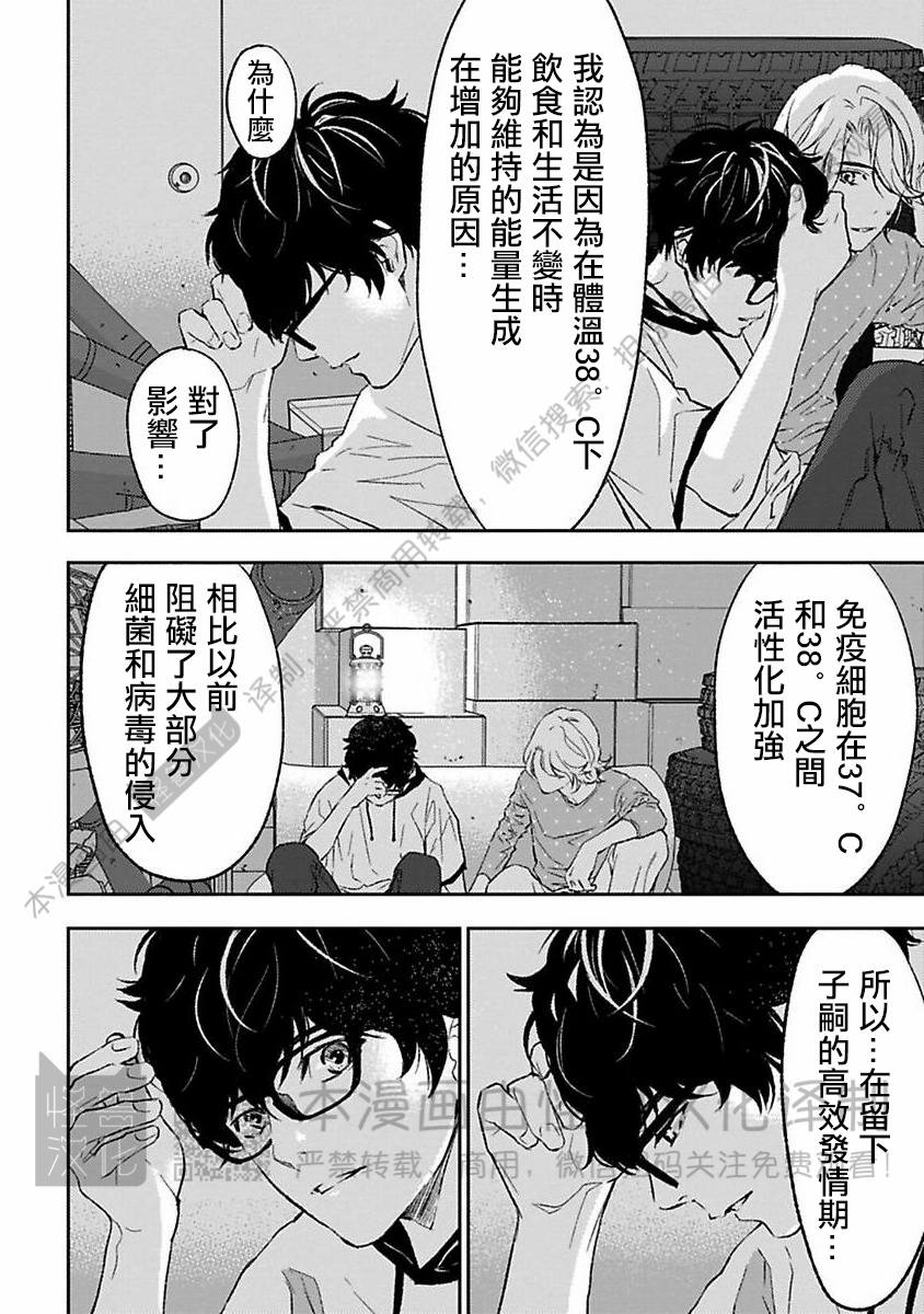 《不信神的我们的伊甸园/我们的伊甸园不信神明》漫画最新章节第12话免费下拉式在线观看章节第【30】张图片