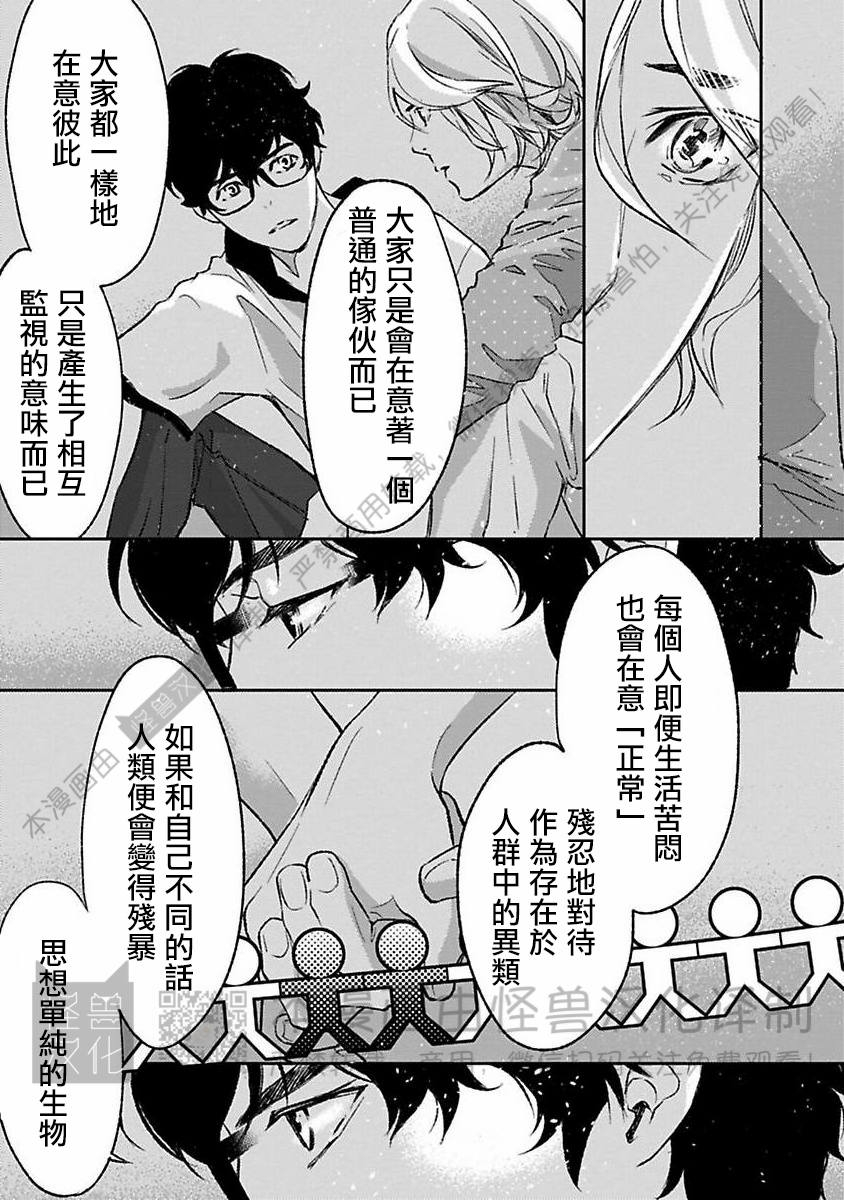 《不信神的我们的伊甸园/我们的伊甸园不信神明》漫画最新章节第12话免费下拉式在线观看章节第【37】张图片