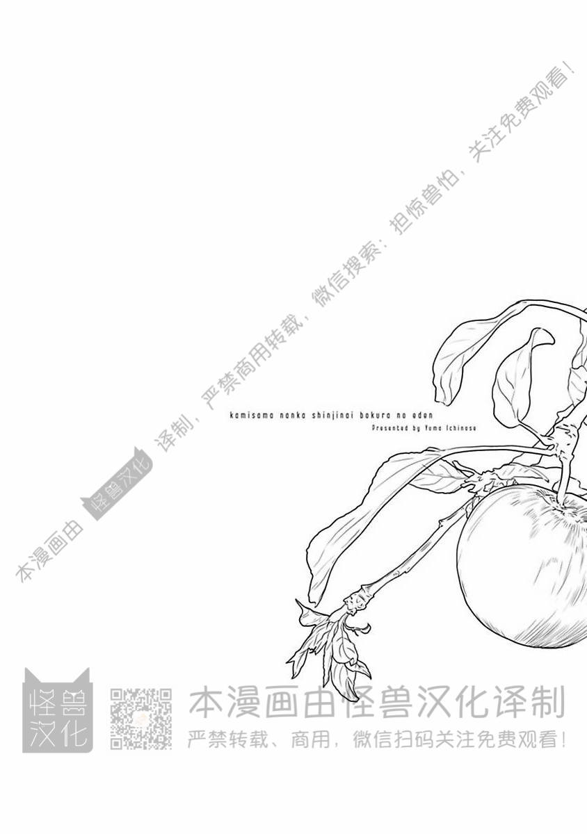 《不信神的我们的伊甸园/我们的伊甸园不信神明》漫画最新章节第13话免费下拉式在线观看章节第【2】张图片