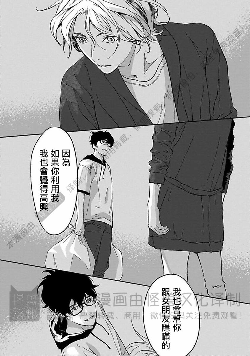 《不信神的我们的伊甸园/我们的伊甸园不信神明》漫画最新章节第13话免费下拉式在线观看章节第【24】张图片