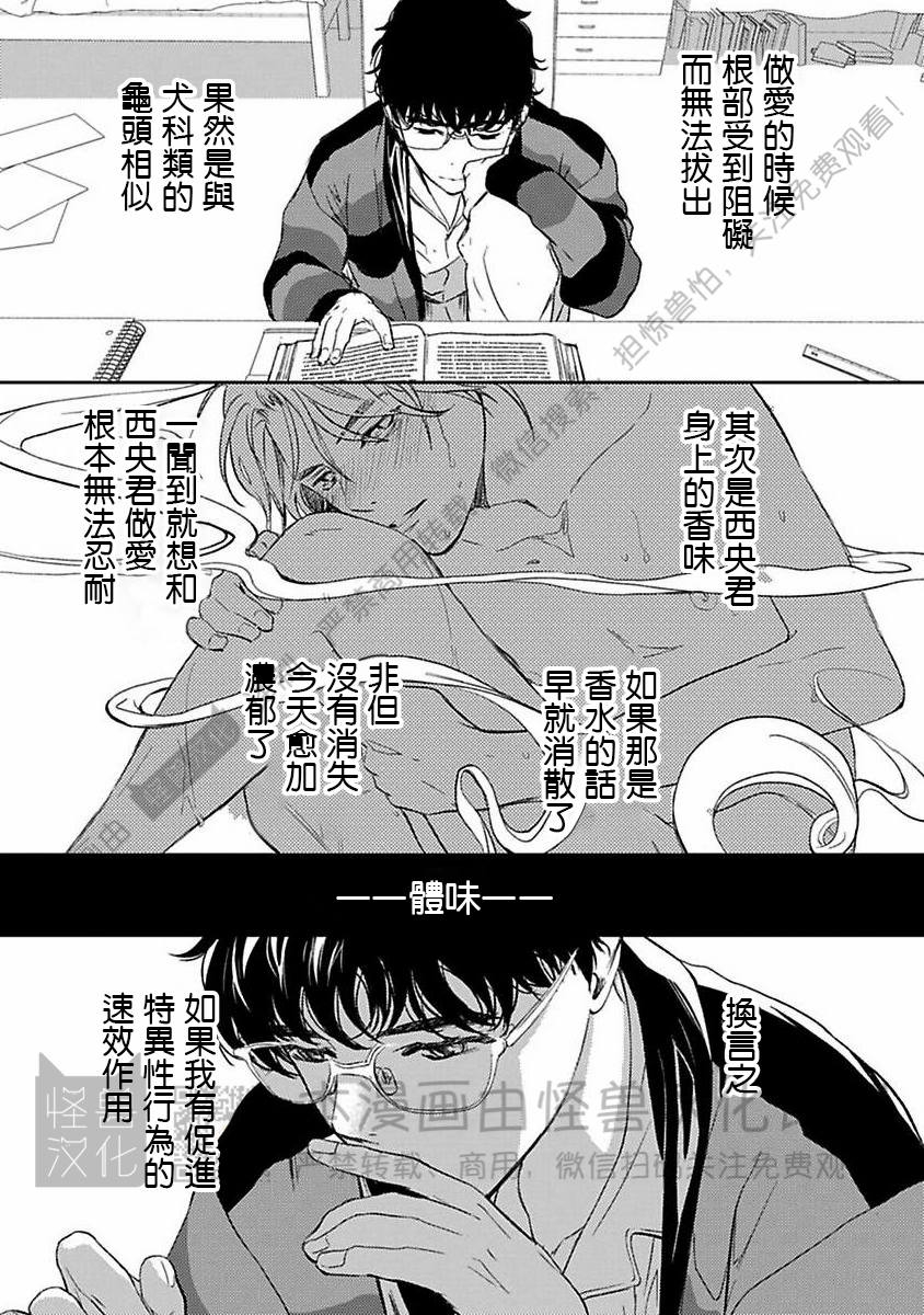 《不信神的我们的伊甸园/我们的伊甸园不信神明》漫画最新章节第06话免费下拉式在线观看章节第【33】张图片