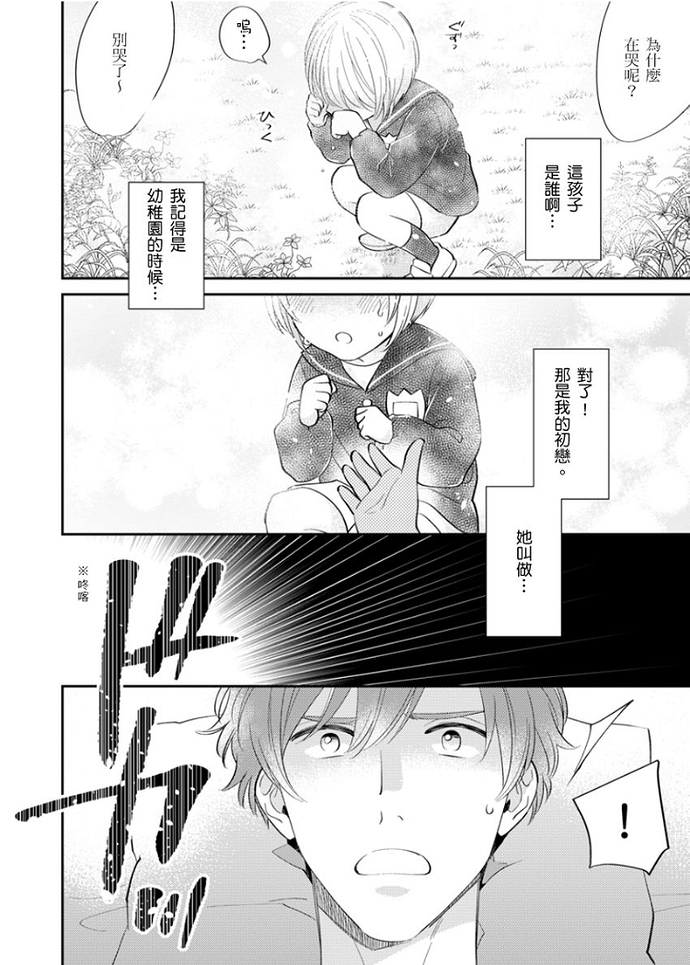 《邻居骚货先生说其实他很喜欢我》漫画最新章节第01-02话免费下拉式在线观看章节第【3】张图片