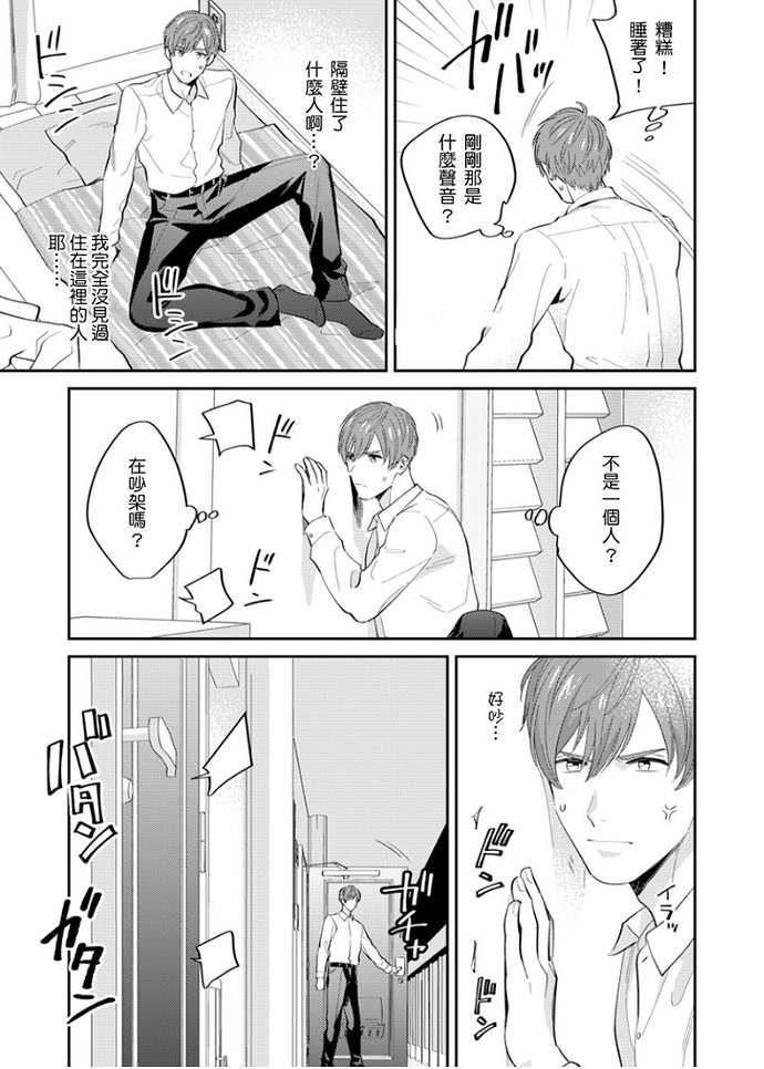 《邻居骚货先生说其实他很喜欢我》漫画最新章节第01-02话免费下拉式在线观看章节第【4】张图片