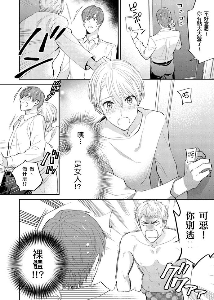 《邻居骚货先生说其实他很喜欢我》漫画最新章节第01-02话免费下拉式在线观看章节第【5】张图片