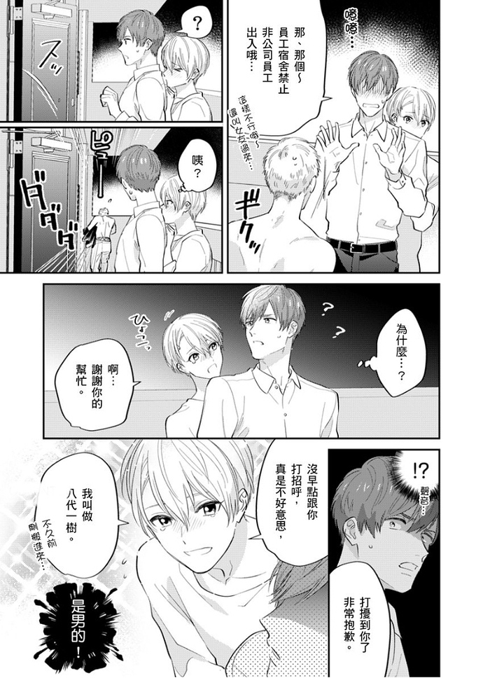 《邻居骚货先生说其实他很喜欢我》漫画最新章节第01-02话免费下拉式在线观看章节第【6】张图片