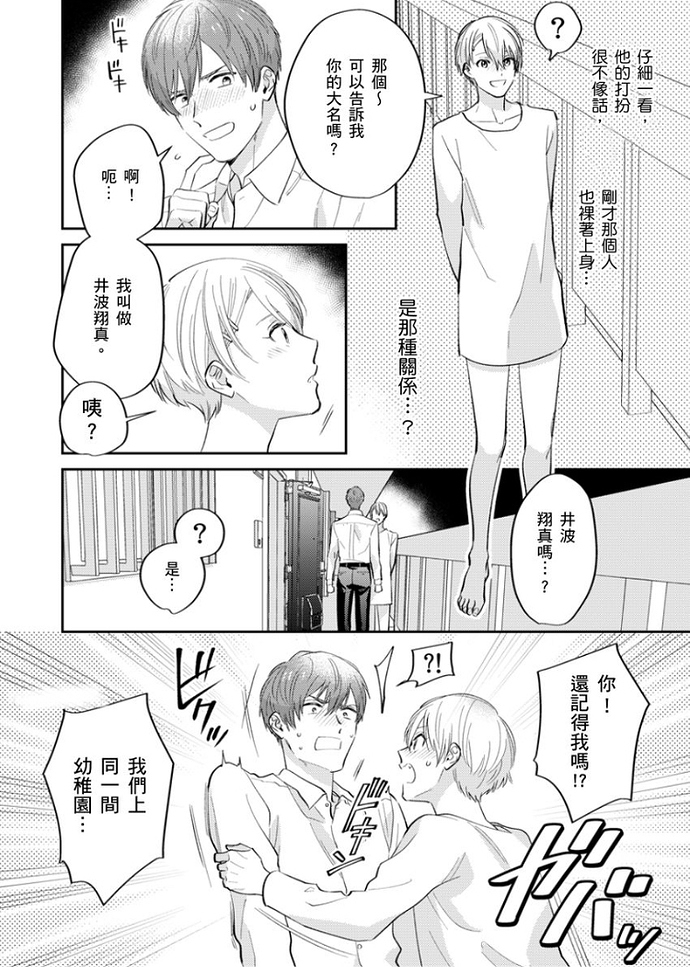 《邻居骚货先生说其实他很喜欢我》漫画最新章节第01-02话免费下拉式在线观看章节第【7】张图片