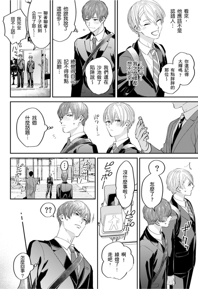 《邻居骚货先生说其实他很喜欢我》漫画最新章节第01-02话免费下拉式在线观看章节第【13】张图片