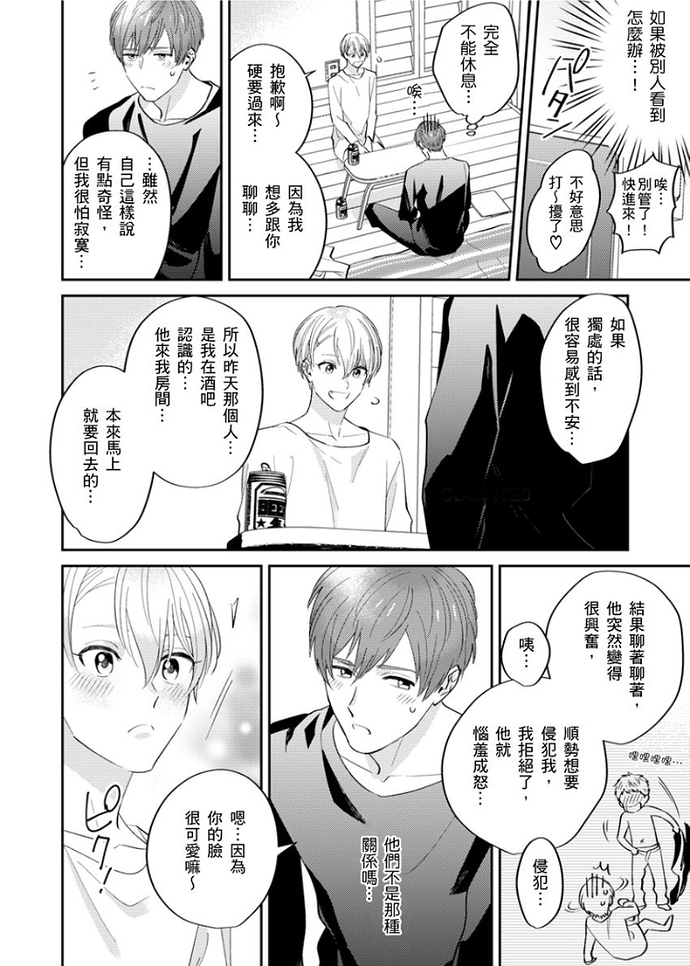 《邻居骚货先生说其实他很喜欢我》漫画最新章节第01-02话免费下拉式在线观看章节第【15】张图片