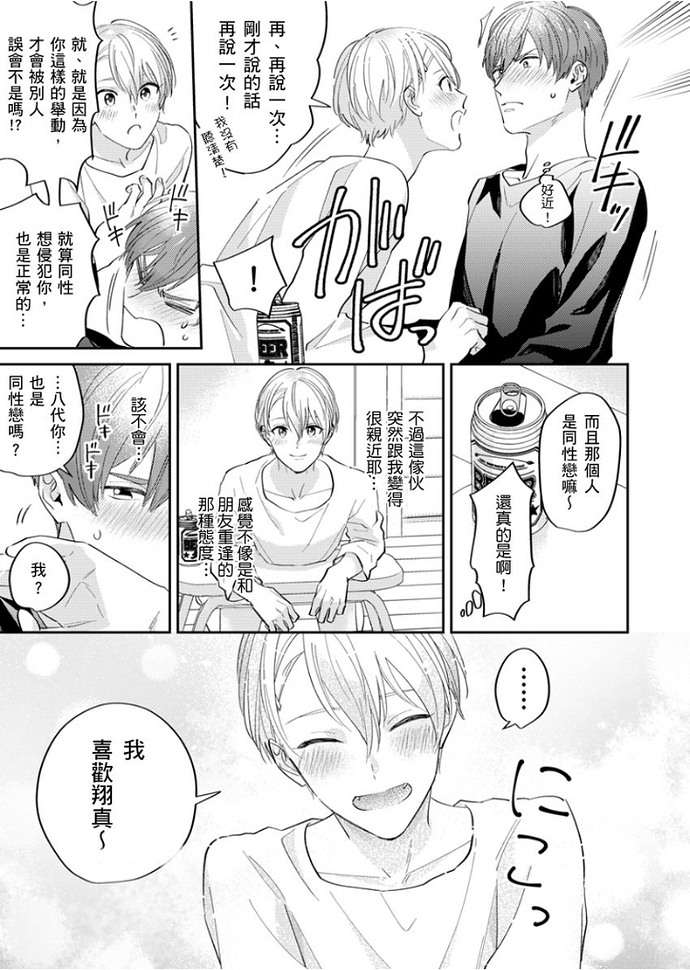 《邻居骚货先生说其实他很喜欢我》漫画最新章节第01-02话免费下拉式在线观看章节第【16】张图片