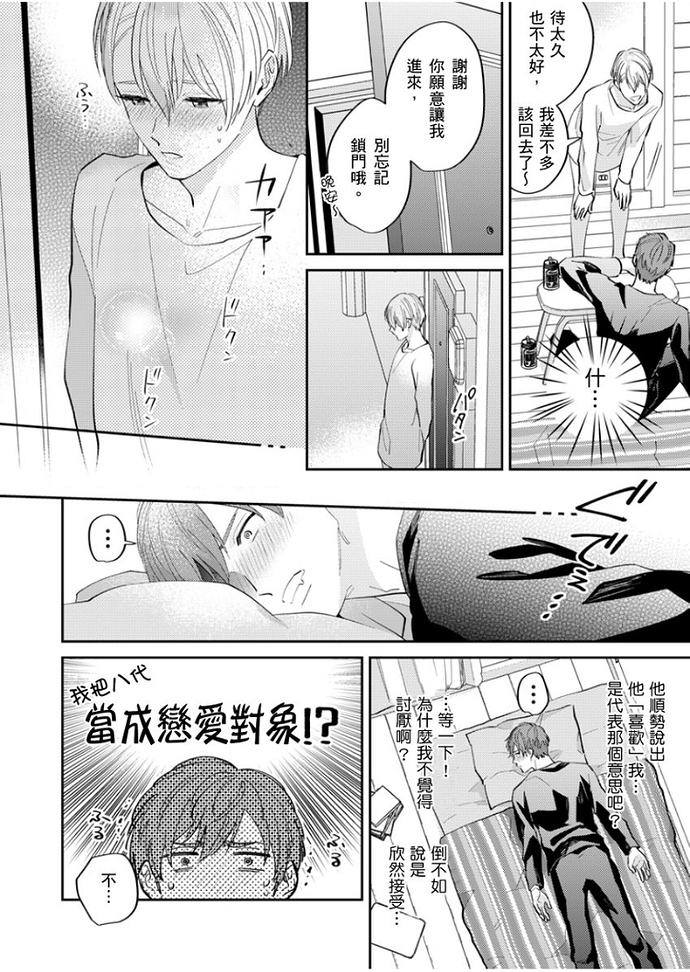 《邻居骚货先生说其实他很喜欢我》漫画最新章节第01-02话免费下拉式在线观看章节第【17】张图片