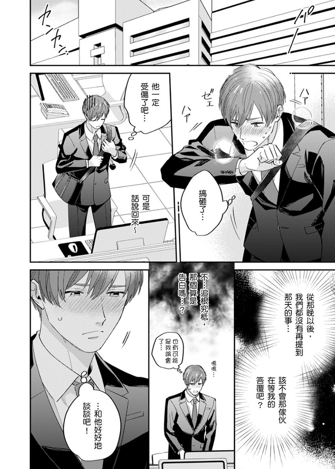 《邻居骚货先生说其实他很喜欢我》漫画最新章节第01-02话免费下拉式在线观看章节第【21】张图片