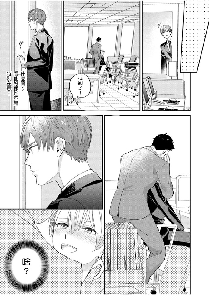 《邻居骚货先生说其实他很喜欢我》漫画最新章节第01-02话免费下拉式在线观看章节第【22】张图片