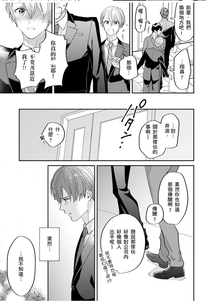 《邻居骚货先生说其实他很喜欢我》漫画最新章节第01-02话免费下拉式在线观看章节第【26】张图片