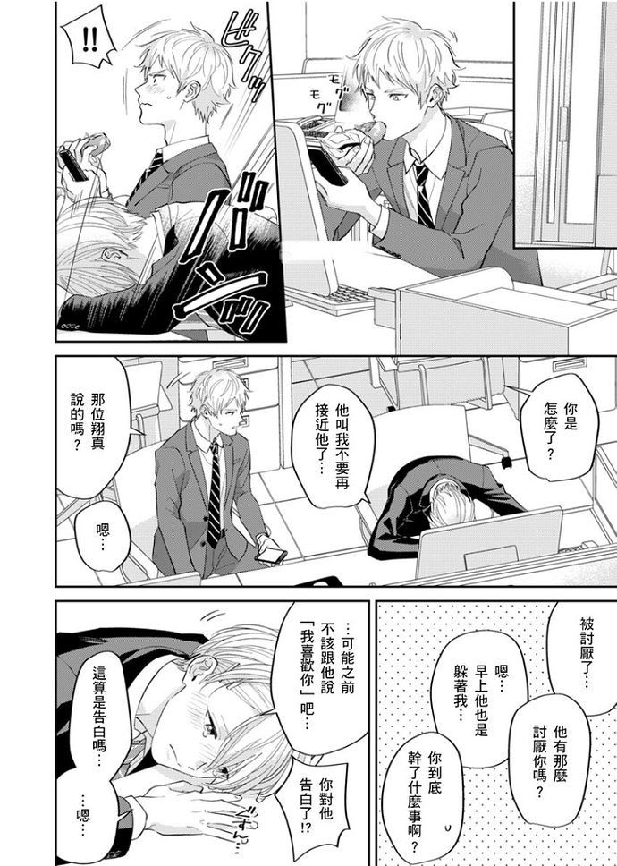 《邻居骚货先生说其实他很喜欢我》漫画最新章节第01-02话免费下拉式在线观看章节第【28】张图片