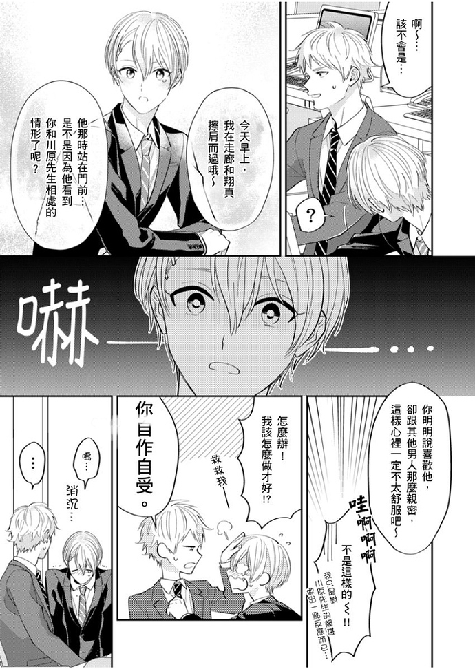 《邻居骚货先生说其实他很喜欢我》漫画最新章节第01-02话免费下拉式在线观看章节第【29】张图片