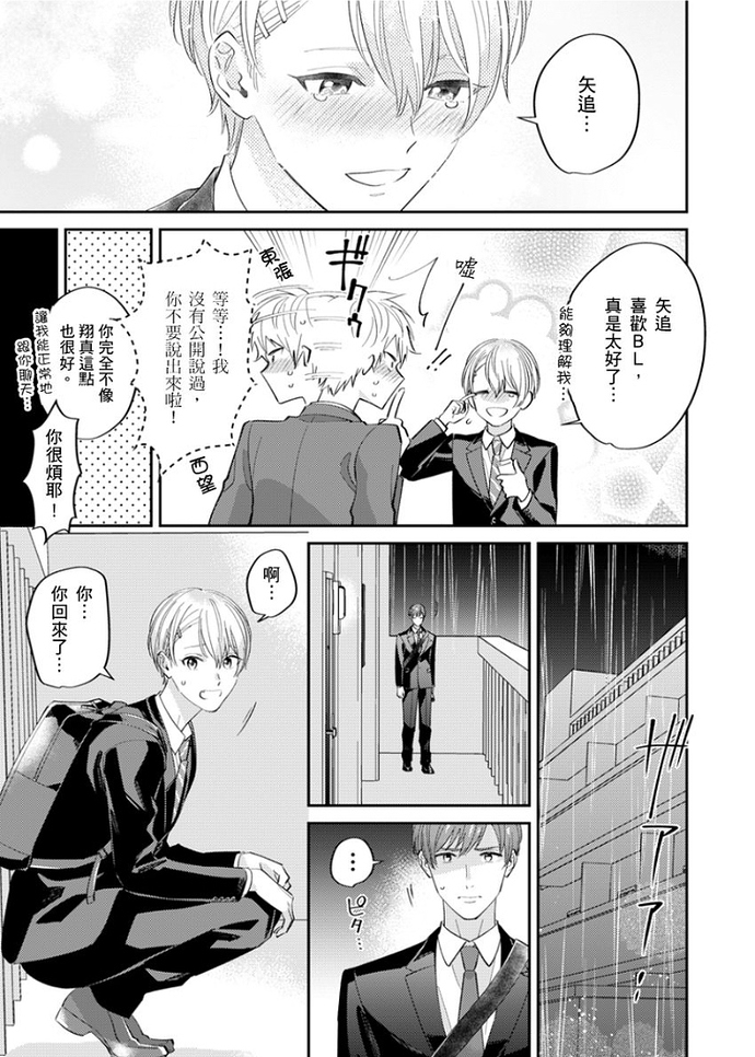 《邻居骚货先生说其实他很喜欢我》漫画最新章节第01-02话免费下拉式在线观看章节第【31】张图片