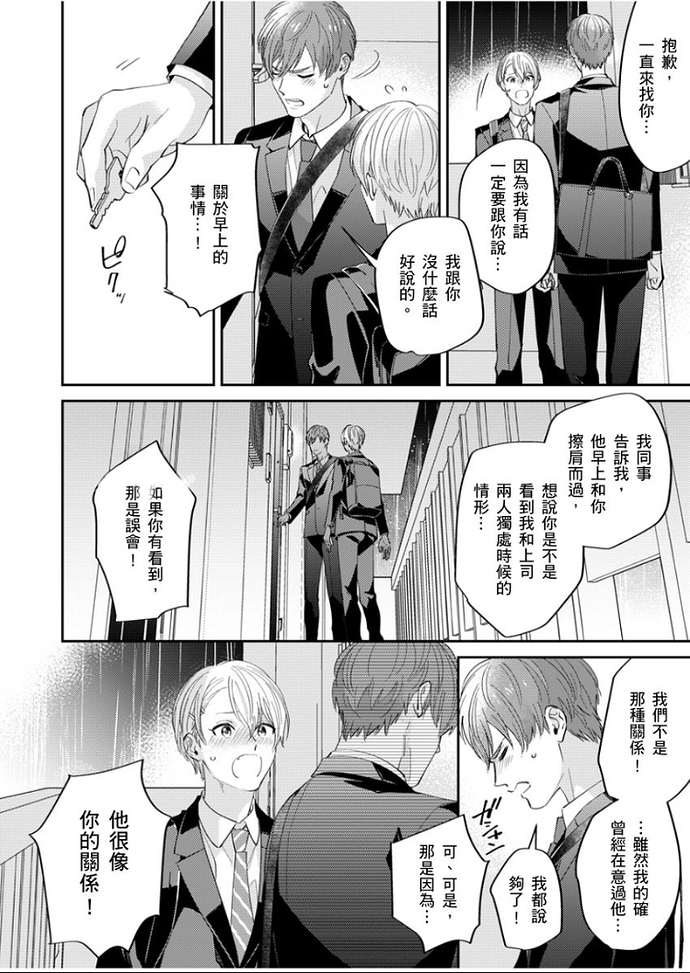 《邻居骚货先生说其实他很喜欢我》漫画最新章节第01-02话免费下拉式在线观看章节第【32】张图片