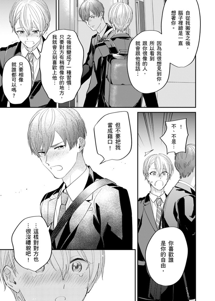 《邻居骚货先生说其实他很喜欢我》漫画最新章节第01-02话免费下拉式在线观看章节第【33】张图片