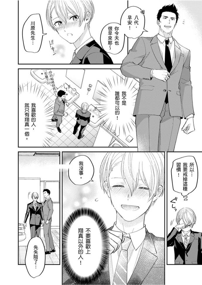 《邻居骚货先生说其实他很喜欢我》漫画最新章节第01-02话免费下拉式在线观看章节第【36】张图片