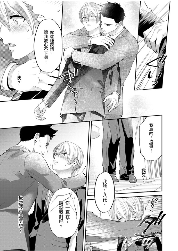 《邻居骚货先生说其实他很喜欢我》漫画最新章节第01-02话免费下拉式在线观看章节第【37】张图片