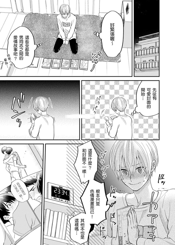 《邻居骚货先生说其实他很喜欢我》漫画最新章节第03-04话免费下拉式在线观看章节第【8】张图片