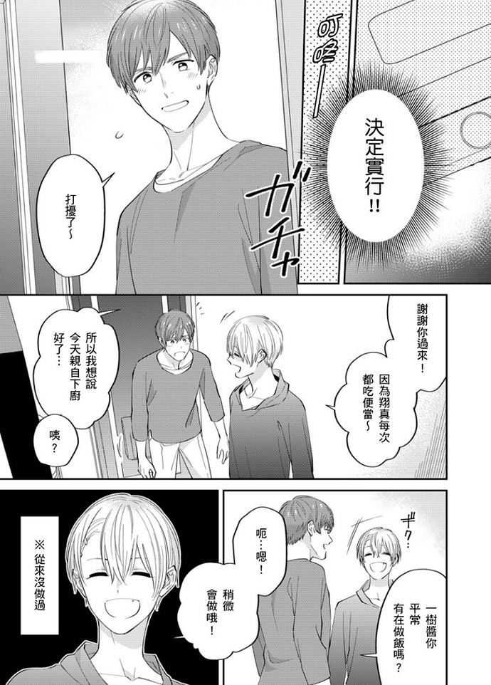 《邻居骚货先生说其实他很喜欢我》漫画最新章节第03-04话免费下拉式在线观看章节第【10】张图片