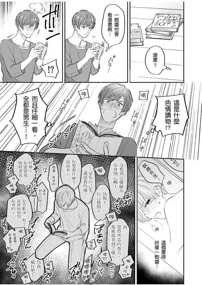 《邻居骚货先生说其实他很喜欢我》漫画最新章节第03-04话免费下拉式在线观看章节第【12】张图片