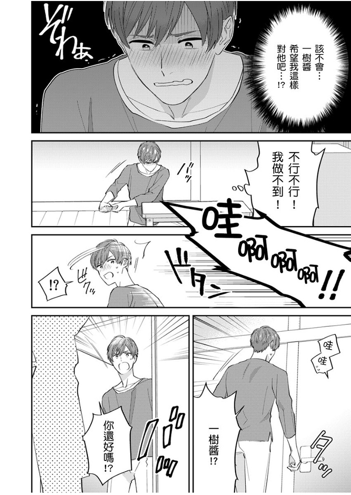 《邻居骚货先生说其实他很喜欢我》漫画最新章节第03-04话免费下拉式在线观看章节第【13】张图片