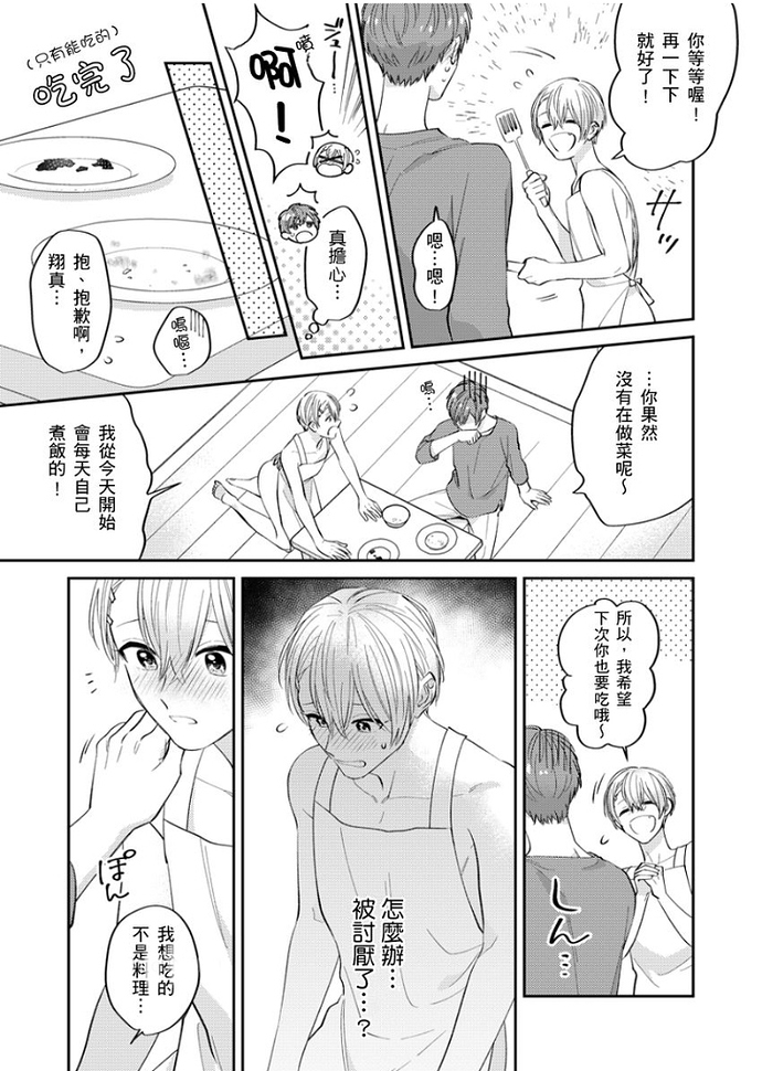 《邻居骚货先生说其实他很喜欢我》漫画最新章节第03-04话免费下拉式在线观看章节第【16】张图片