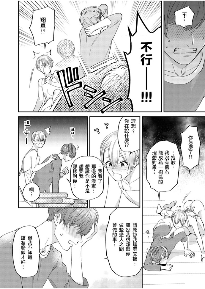 《邻居骚货先生说其实他很喜欢我》漫画最新章节第03-04话免费下拉式在线观看章节第【19】张图片