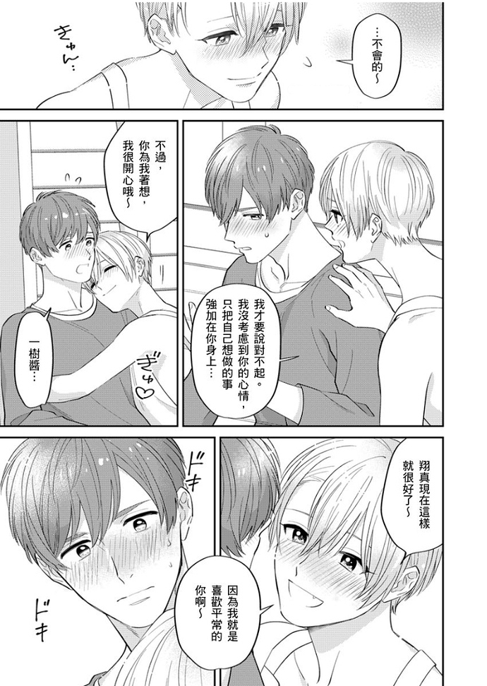 《邻居骚货先生说其实他很喜欢我》漫画最新章节第03-04话免费下拉式在线观看章节第【20】张图片