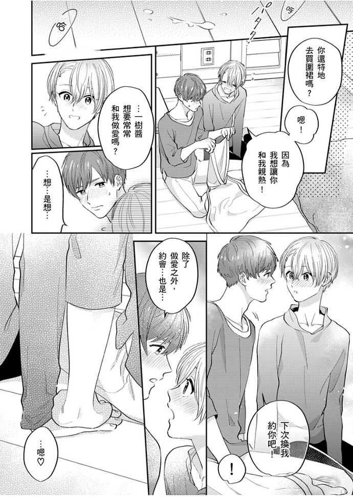 《邻居骚货先生说其实他很喜欢我》漫画最新章节第03-04话免费下拉式在线观看章节第【27】张图片