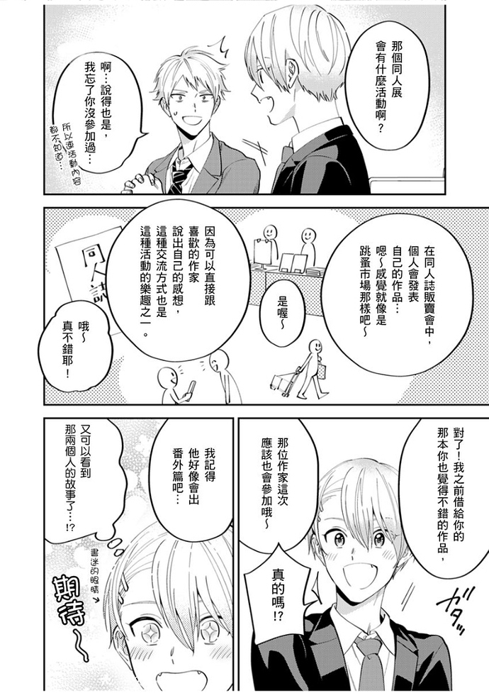 《邻居骚货先生说其实他很喜欢我》漫画最新章节第03-04话免费下拉式在线观看章节第【32】张图片