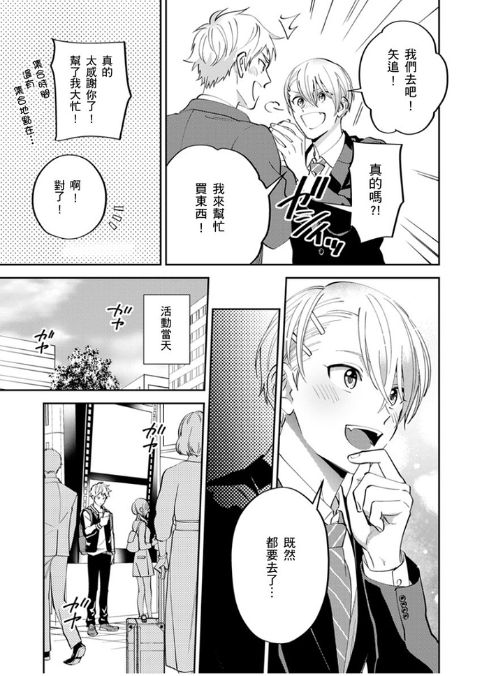 《邻居骚货先生说其实他很喜欢我》漫画最新章节第03-04话免费下拉式在线观看章节第【33】张图片