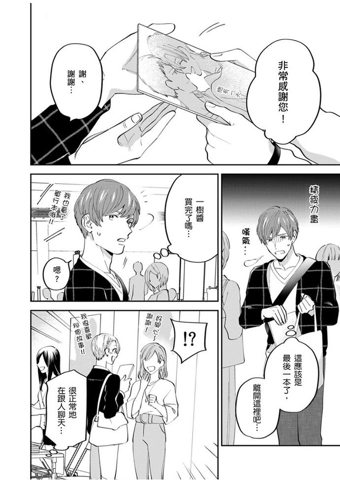 《邻居骚货先生说其实他很喜欢我》漫画最新章节第03-04话免费下拉式在线观看章节第【40】张图片