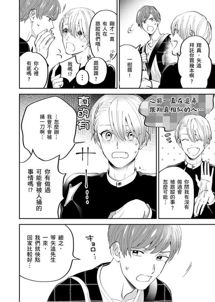 《邻居骚货先生说其实他很喜欢我》漫画最新章节第03-04话免费下拉式在线观看章节第【48】张图片