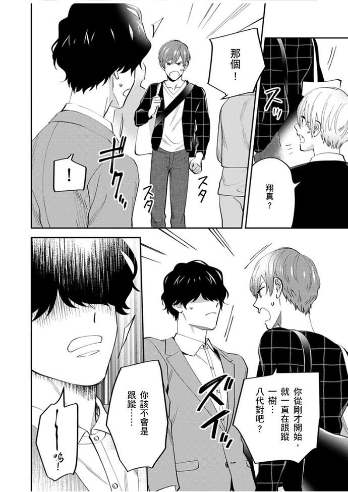 《邻居骚货先生说其实他很喜欢我》漫画最新章节第03-04话免费下拉式在线观看章节第【50】张图片