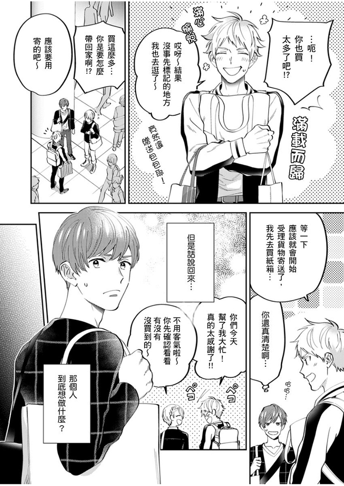 《邻居骚货先生说其实他很喜欢我》漫画最新章节第03-04话免费下拉式在线观看章节第【52】张图片