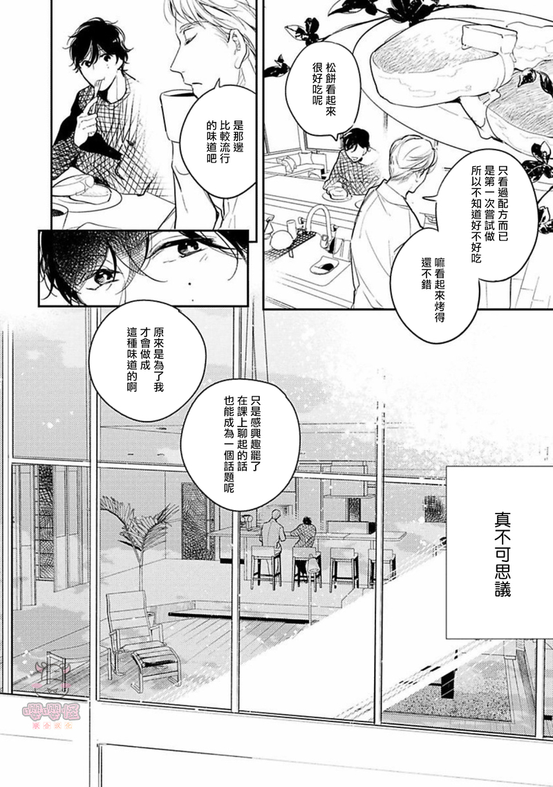 《时隔8年被上了/相隔８年再次被拥抱》漫画最新章节第04话免费下拉式在线观看章节第【10】张图片