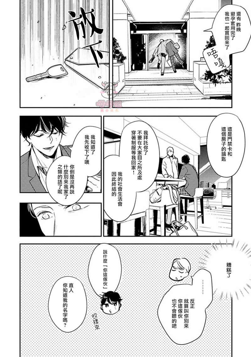 《时隔8年被上了/相隔８年再次被拥抱》漫画最新章节第04话免费下拉式在线观看章节第【12】张图片