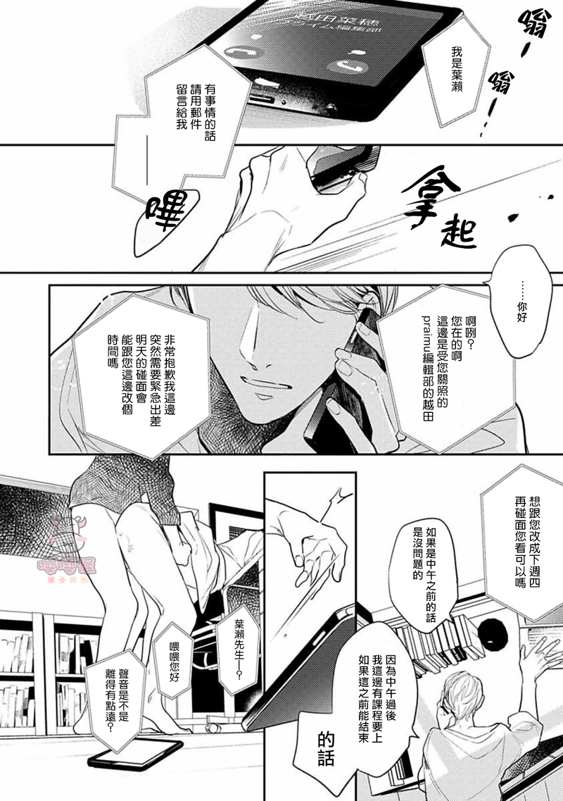 《时隔8年被上了/相隔８年再次被拥抱》漫画最新章节第04话免费下拉式在线观看章节第【2】张图片