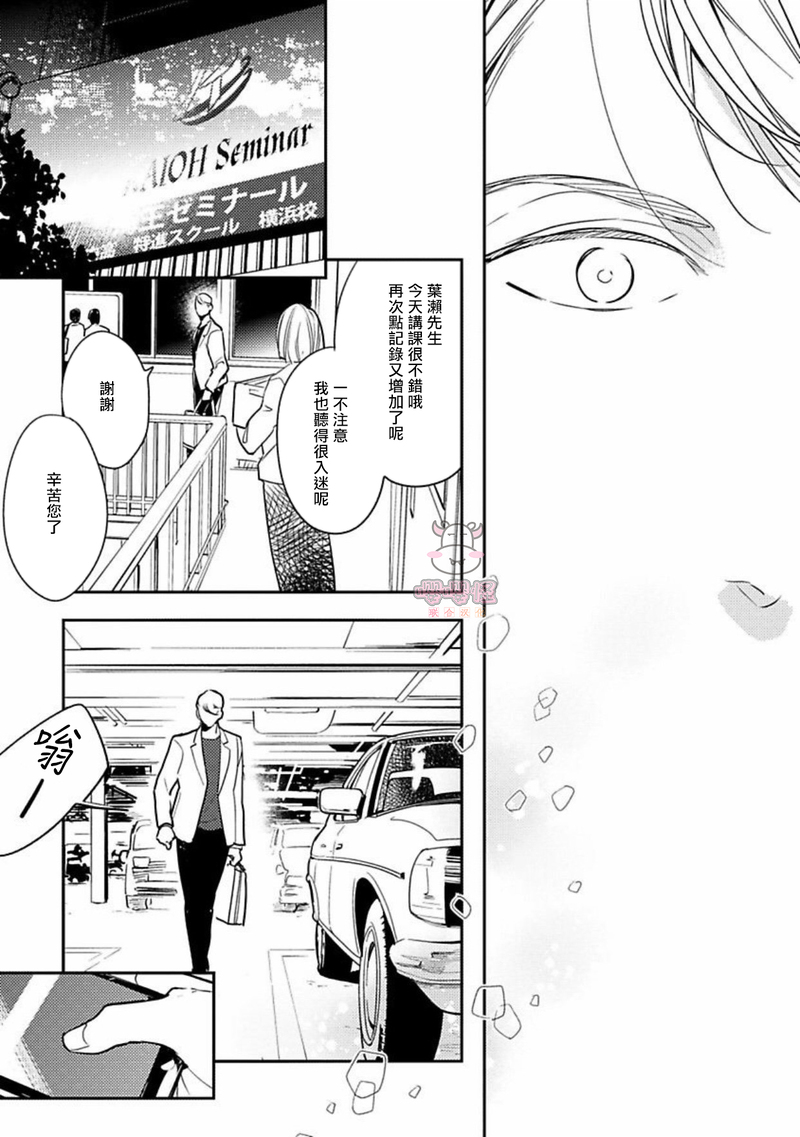 《时隔8年被上了/相隔８年再次被拥抱》漫画最新章节第04话免费下拉式在线观看章节第【27】张图片