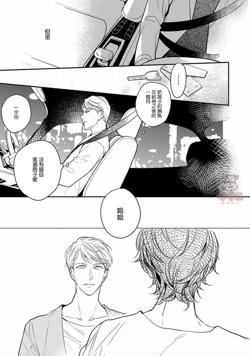 《时隔8年被上了/相隔８年再次被拥抱》漫画最新章节第04话免费下拉式在线观看章节第【29】张图片