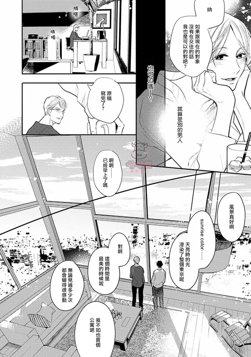 《时隔8年被上了/相隔８年再次被拥抱》漫画最新章节第04话免费下拉式在线观看章节第【24】张图片