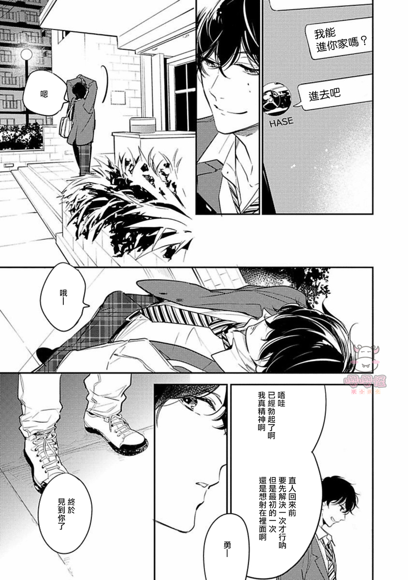 《时隔8年被上了/相隔８年再次被拥抱》漫画最新章节第04话免费下拉式在线观看章节第【31】张图片