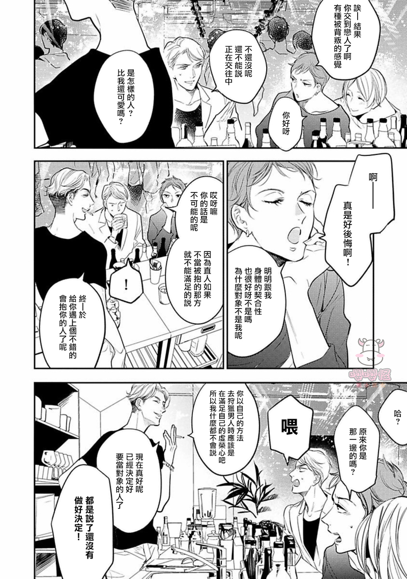 《时隔8年被上了/相隔８年再次被拥抱》漫画最新章节第04话免费下拉式在线观看章节第【22】张图片