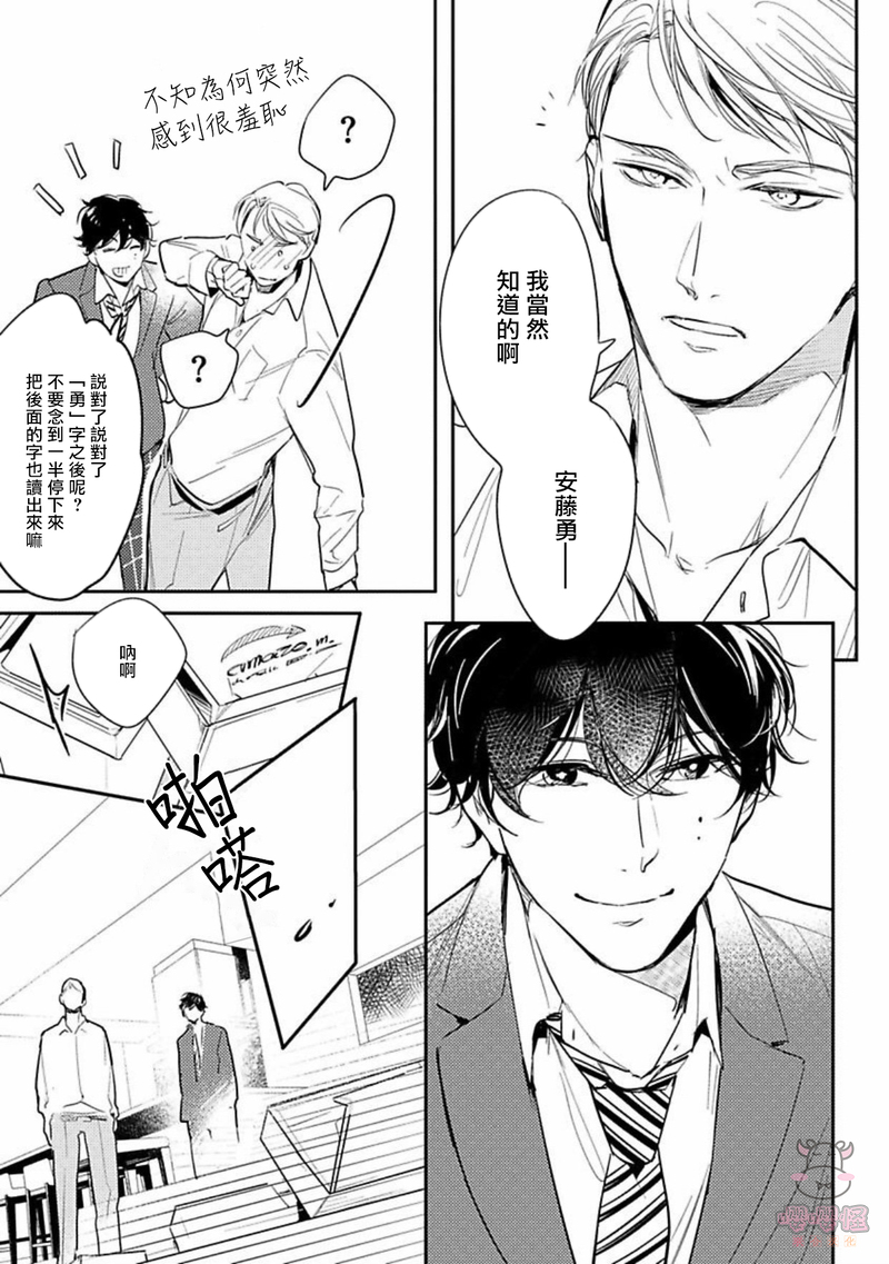 《时隔8年被上了/相隔８年再次被拥抱》漫画最新章节第04话免费下拉式在线观看章节第【13】张图片